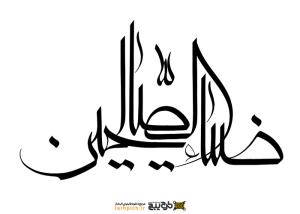دانلود تایپوگرافی ضیاءالصالحین فونت نازک