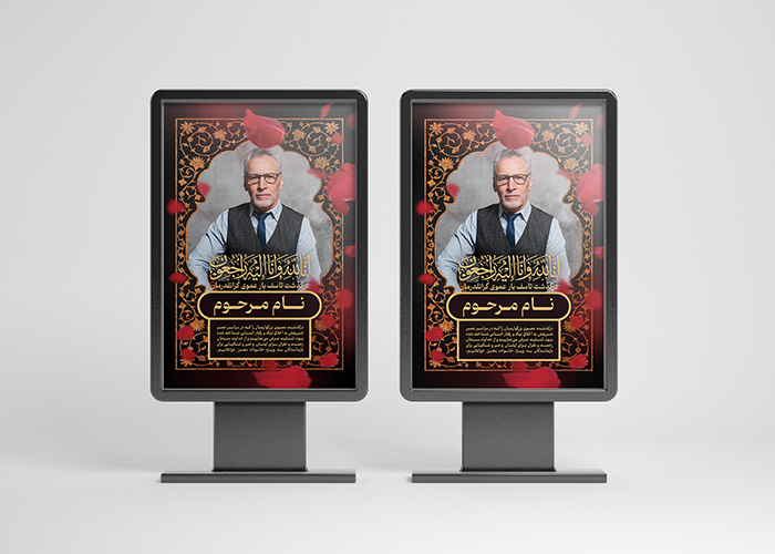 دانلود بنر اعلامیه ترحیم عمو با گلبرگ قرمز