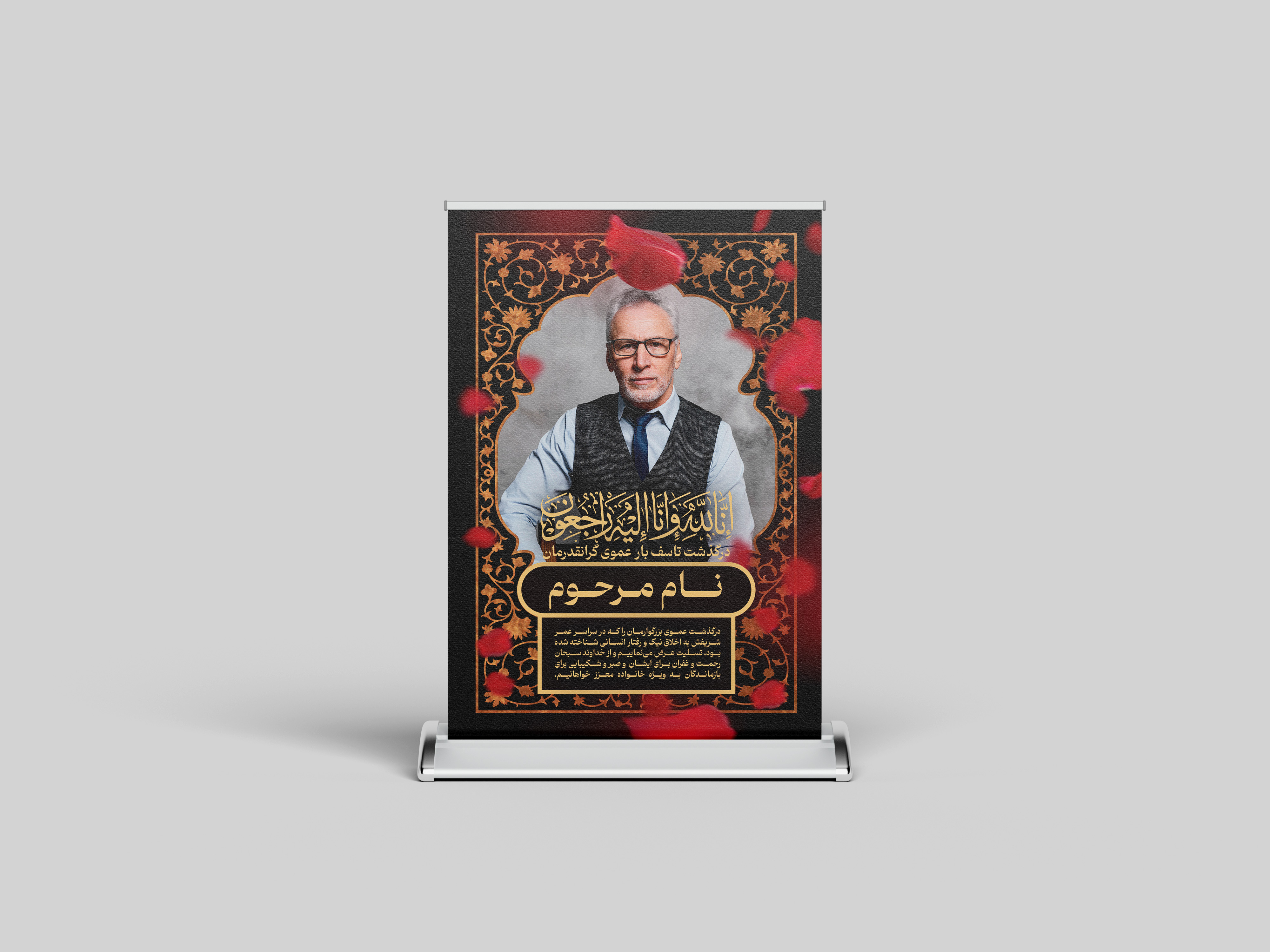 دانلود بنر اعلامیه ترحیم عمو با گلبرگ قرمز