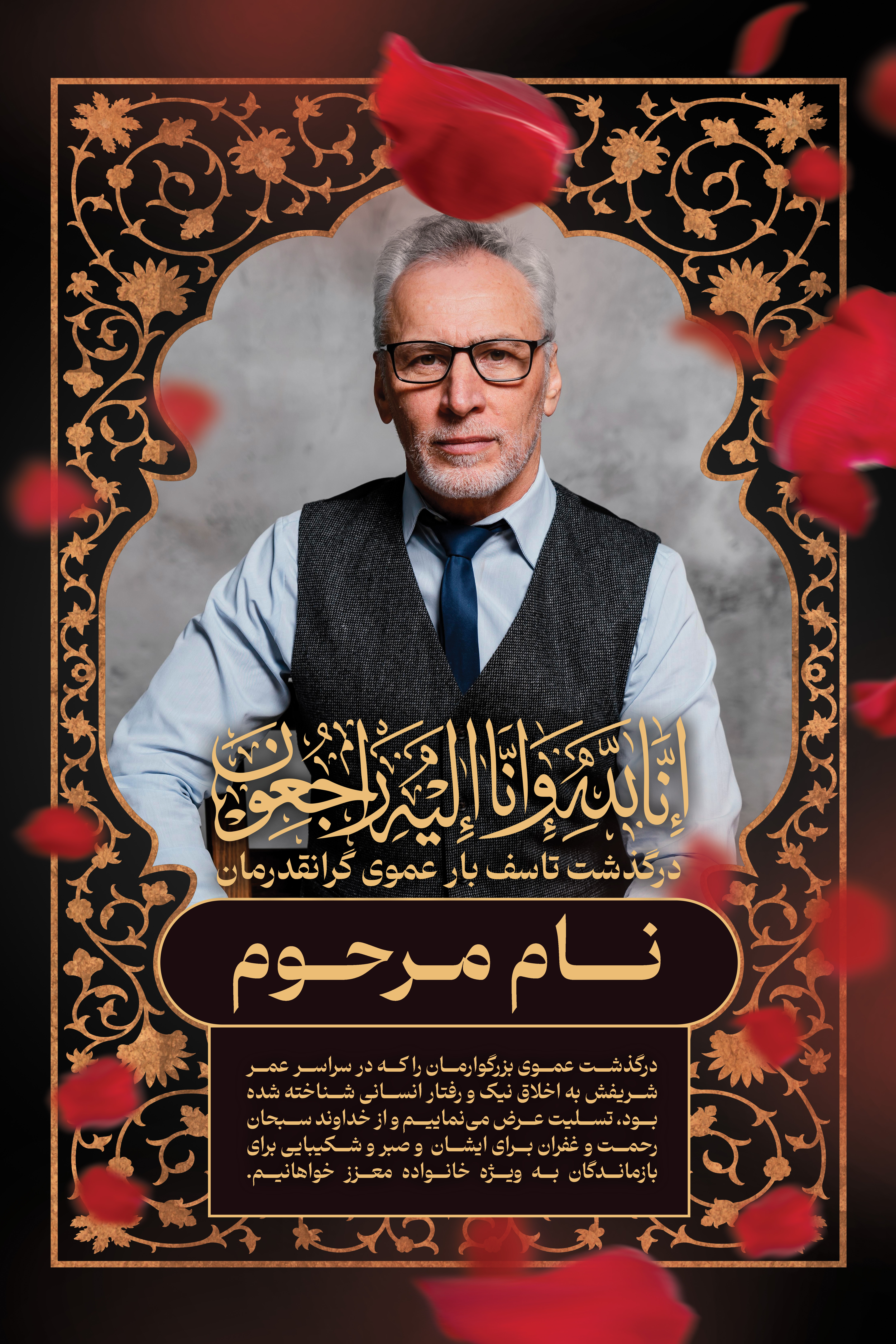 دانلود بنر اعلامیه ترحیم عمو با گلبرگ قرمز