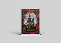 دانلود بنر اعلامیه ترحیم عمو با گلبرگ قرمز