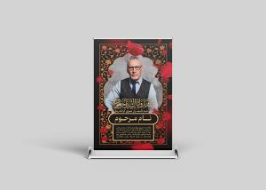 دانلود بنر اعلامیه ترحیم عمو با گلبرگ قرمز