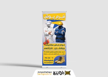 دانلود بنر طرح لباس اشپزی و کارگاهی فرم پوش