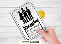 دانلود تراکت سیاه وسفید لباس کار و فرم ملورین