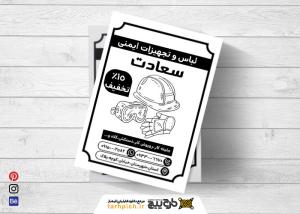 تراکت سیاه وسفید لباس کار و فرم سعادت
