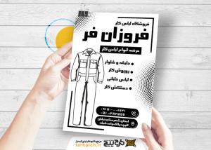 تراکت سیاه وسفید لباس کار و فرم فروزان فر