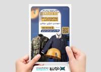دانلود تراکت لباس فرم و لباس کار ماهنور با زمینه سرمه ای