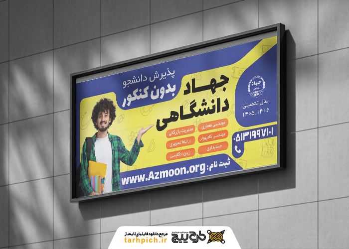 دانلود بنر جهاد دانشگاهی