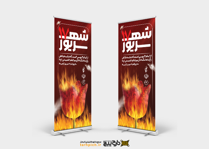 دانلود طرح بنر استند قیام 17 شهریور به همراه لاله