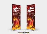 دانلود طرح بنر استند قیام 17 شهریور به همراه لاله