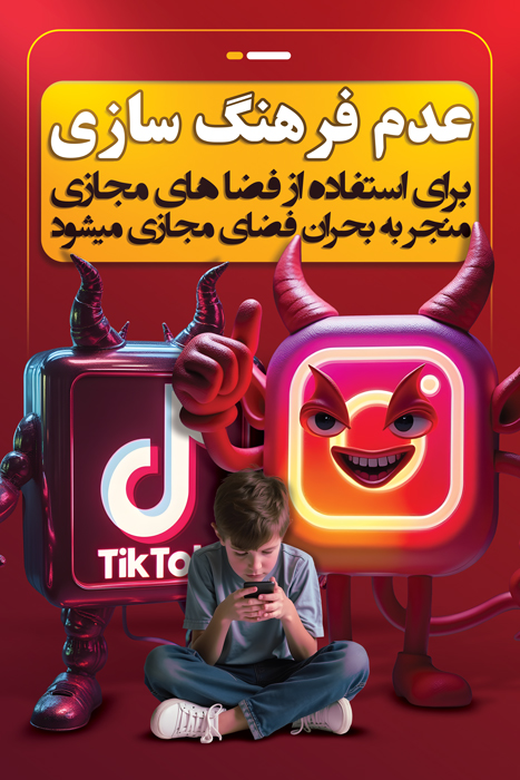 دانلود بنر استرا برد درست استفاده از فضای مجازی با زمینه قرمز