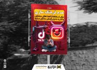 دانلود بنر استرا برد درست استفاده از فضای مجازی با زمینه قرمز