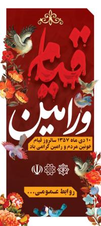 دانلود بنر استند سالروز قیام مردم ورامین قرمز خونین