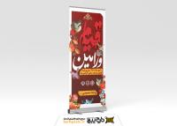 دانلود بنر استند سالروز قیام مردم ورامین قرمز خونین