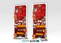 دانلود بنر استند سالروز قیام مردم ورامین قرمز خونین