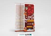 دانلود بنر استند سالروز قیام مردم ورامین قرمز خونین