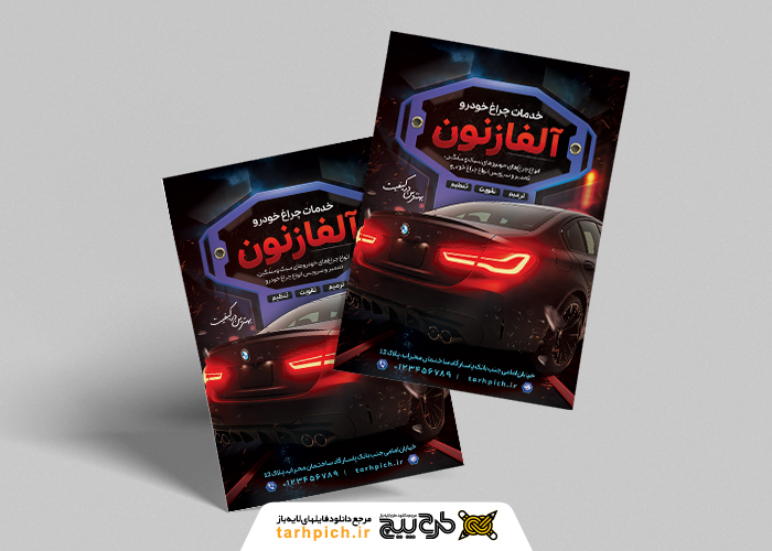 دانلود تراکت مرکز تخصصی چراغ خودرو با نمای عقب خودرو bmw در شب