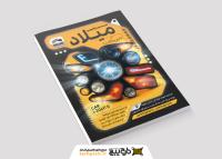 دانلود تراکت مرکز تخصصی چراغ خودرو میلاد با دایره ای از چراغ های خودرو