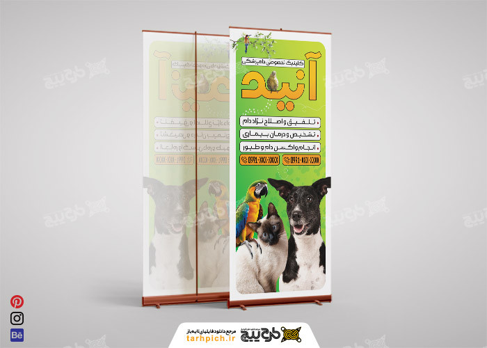 دانلود بنر استند تخصوصی دامپزشکی آنید