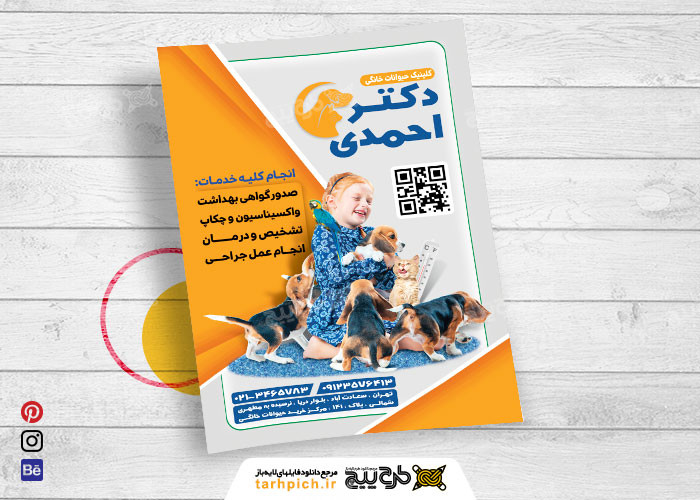 دانلود تراکت متخصص دامپزشکی دکتر احمدی نارنجی