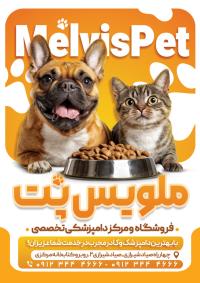 دانلود تراکت متخصص دامپزشکی و پت شاپ ملویس