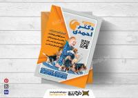 دانلود تراکت متخصص دامپزشکی دکتر احمدی نارنجی