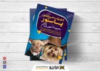 دانلود تراکت کیلینیک دامپزشکی پاستور