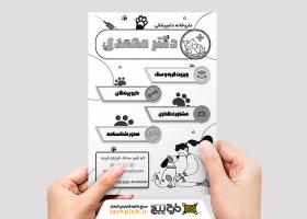 دانلود تراکت داروخانه دامپزشکی محمدی