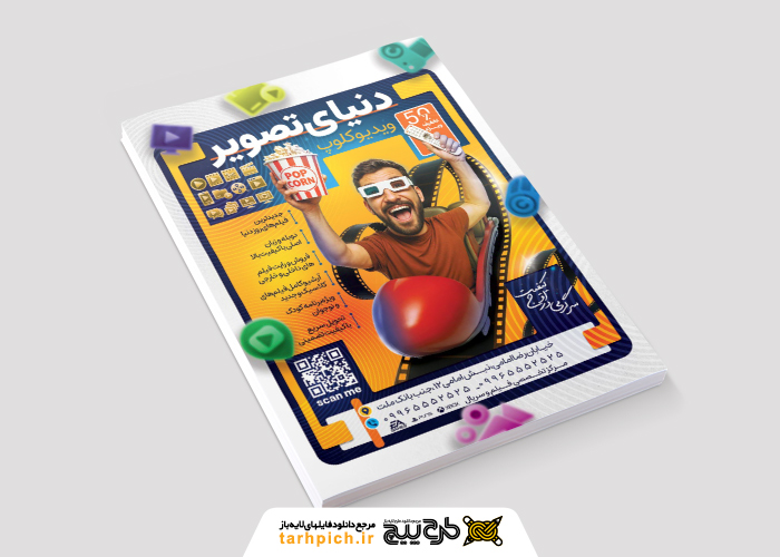 دانلود تراکت ویدئو کلوپ دنیای تصویر با تصویر ترن هوایی نوار فیلم