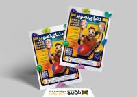 دانلود تراکت ویدئو کلوپ دنیای تصویر با تصویر ترن هوایی نوار فیلم