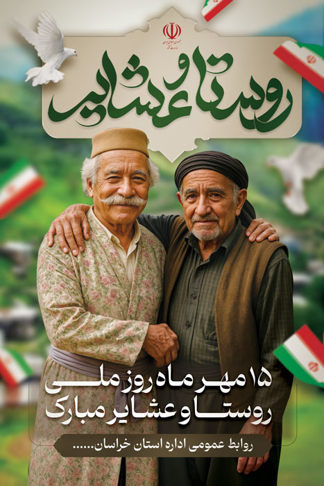 دانلود بنر استرابورد روز روستا و عشایر گرامیباد تصویر پیرمردان ایرانی