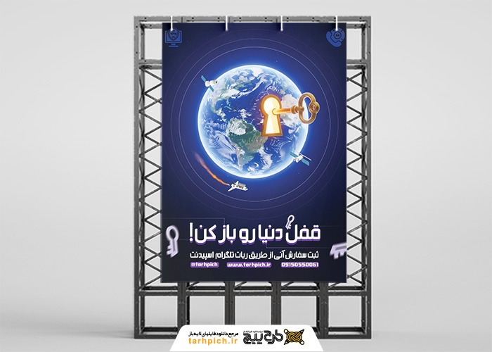 دانلود بنر فروش فیلتر شکن با طرح باز کردن قفل دنیا