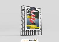 دانلود بنر همایش بزرگ پیاده روی