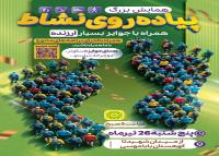 دانلود تراکت همایش پیاده روی نشاط با فرم ورزشکاران در آیکون رد پا