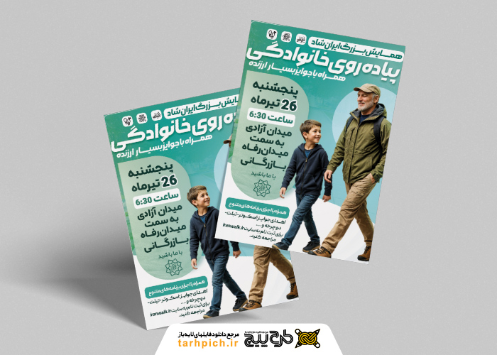دانلود تراکت همایش پیاده روی خانوادگی ایرانی شاد تصویر مرد و پسر