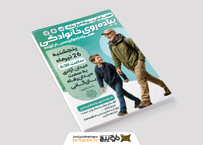دانلود تراکت همایش پیاده روی خانوادگی ایرانی شاد تصویر مرد و پسر