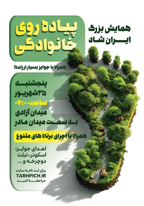 دانلود تراکت همایش پیاده روی خانوادگی رنگ سبز