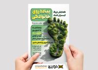 دانلود تراکت همایش پیاده روی خانوادگی رنگ سبز
