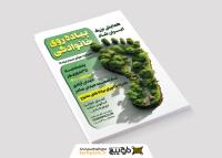 دانلود تراکت همایش پیاده روی خانوادگی رنگ سبز