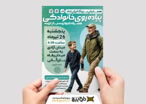 دانلود تراکت همایش پیاده روی خانوادگی ایرانی شاد تصویر مرد و پسر