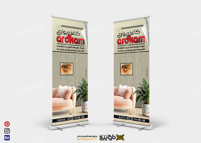 دانلود بنر فروشگاه فروشگاه کاغذ دیواری آردکام