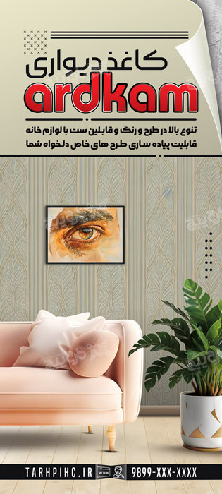دانلود بنر فروشگاه فروشگاه کاغذ دیواری آردکام