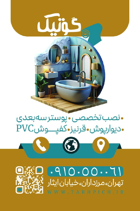 دانلود کارت ویزیت کاغذ دیواری گوتیک