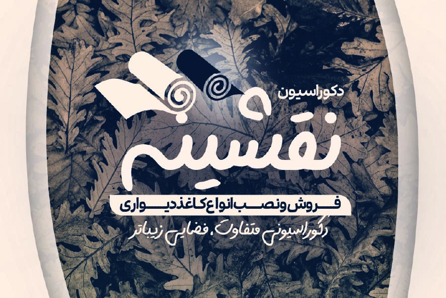 دانلود کارت ویزیت کاغذ دیواری نقشینه