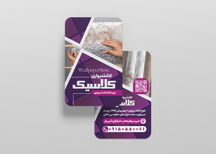 دانلود کارت ویزیت کاغذ دیواری کلاسیک