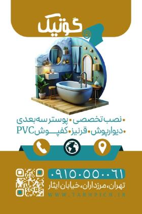 دانلود کارت ویزیت کاغذ دیواری گوتیک