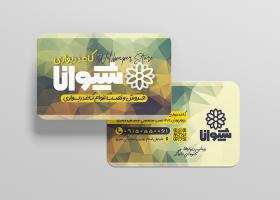 دانلود کارت ویزیت کاغذ دیواری شیوانا