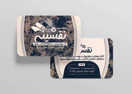 کارت ویزیت کاغذ دیواری نقشینه