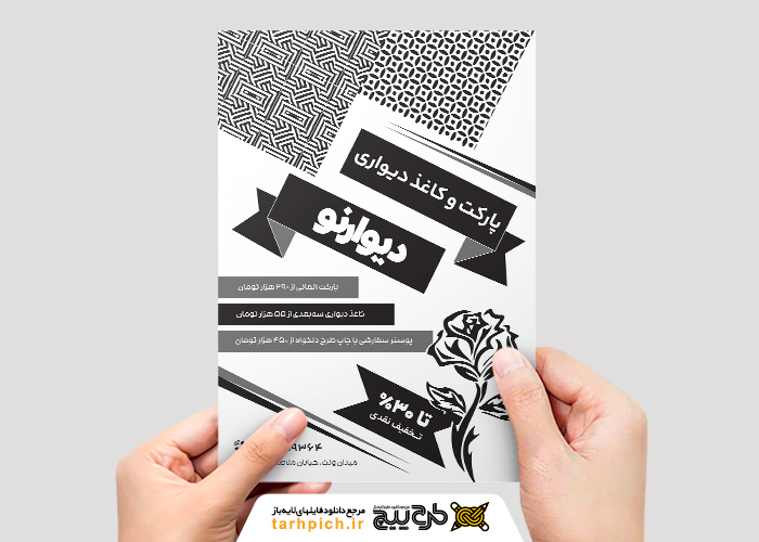 دانلود تراکت ریسو فروشگاه کاغذ دیواری و پارکت دیوارنو