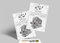 دانلود تراکت سیاه و سفید کاغذ دیواری طرح نوین